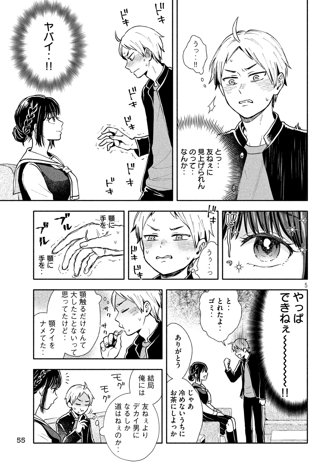 Ookiku Nattara Kekkon suru! Chapter 2 5ページ