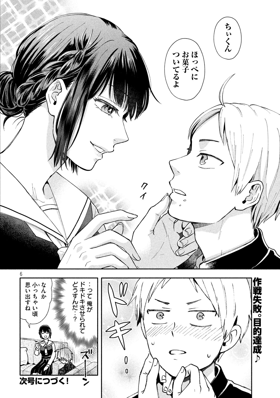 Ookiku Nattara Kekkon suru! Chapter 2 6ページ