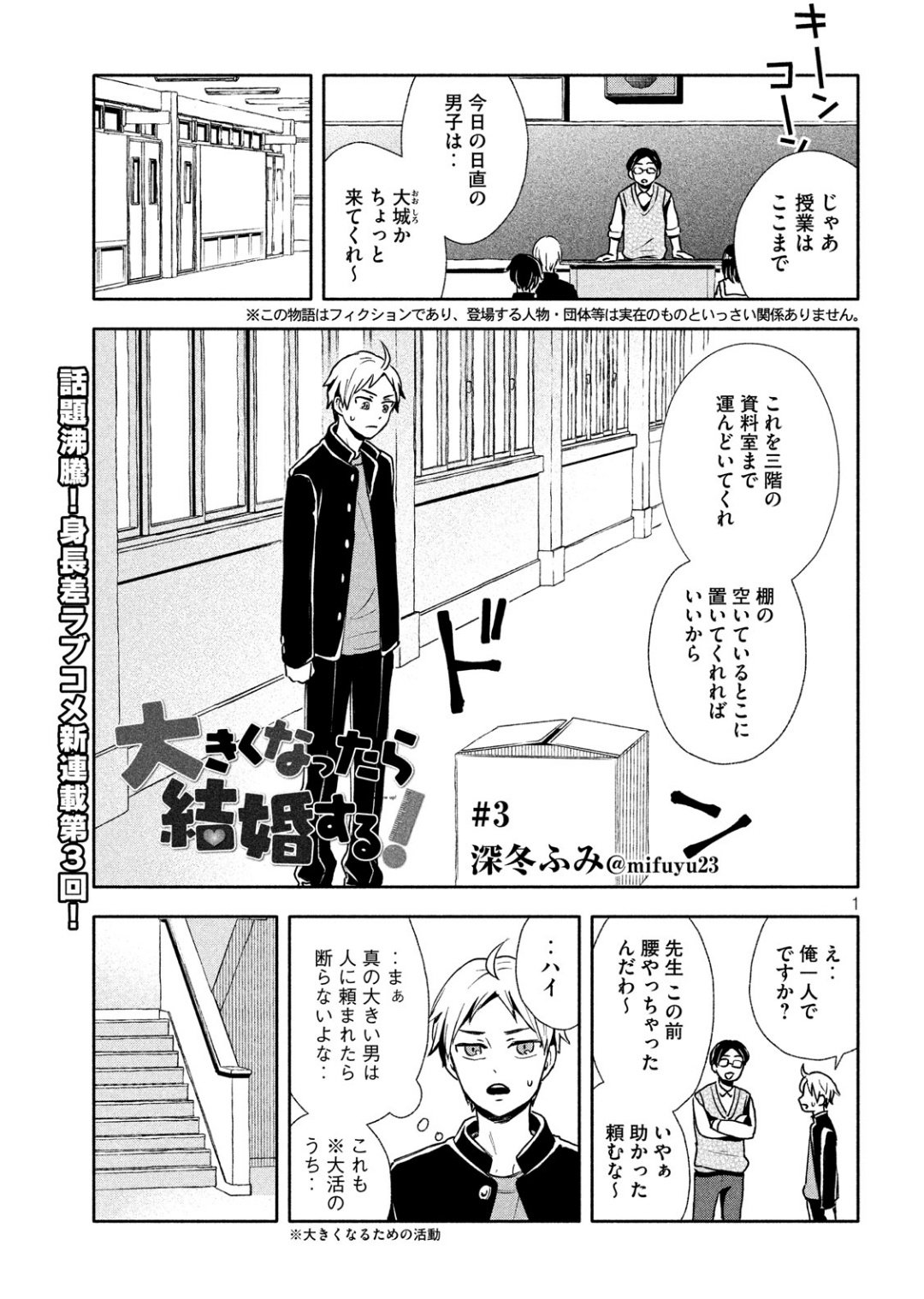 Ookiku Nattara Kekkon suru! Chapter 3 1ページ