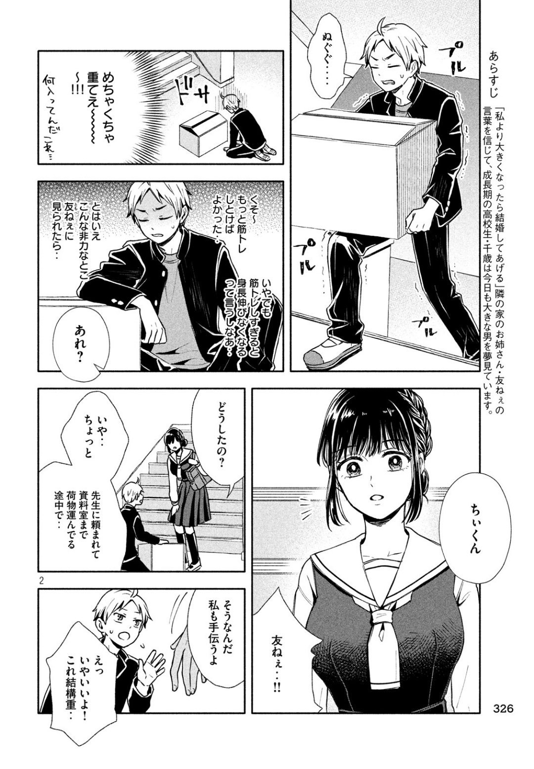 Ookiku Nattara Kekkon suru! Chapter 3 2ページ