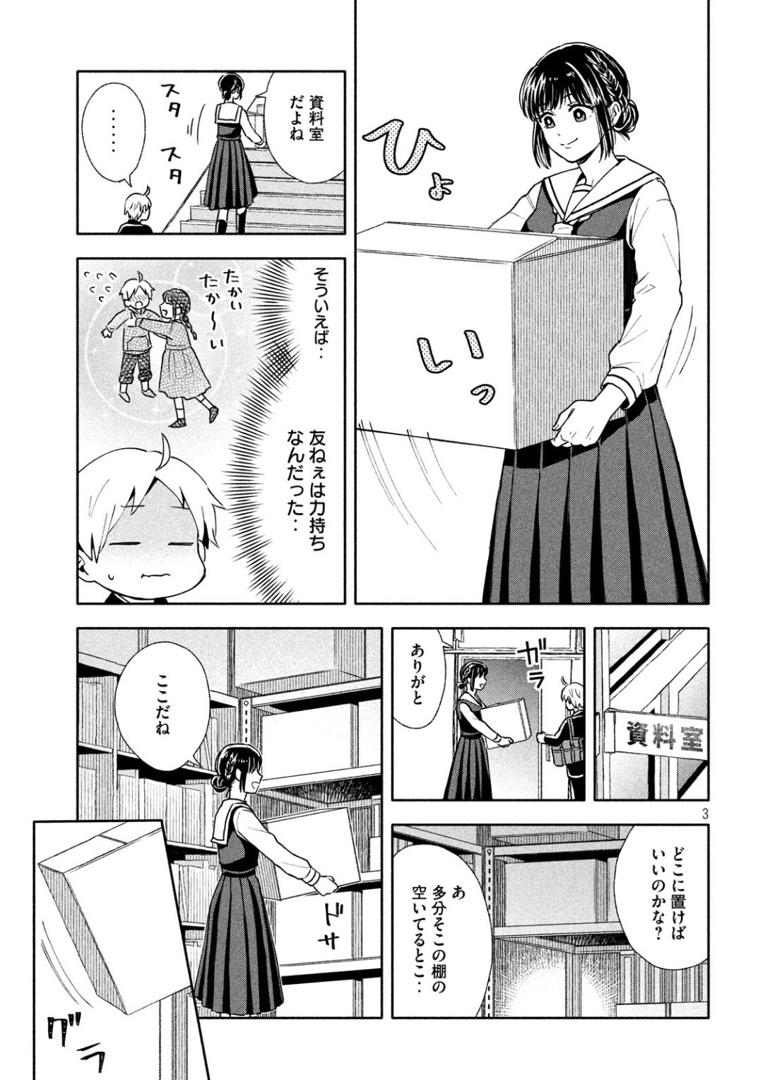 Ookiku Nattara Kekkon suru! Chapter 3 3ページ