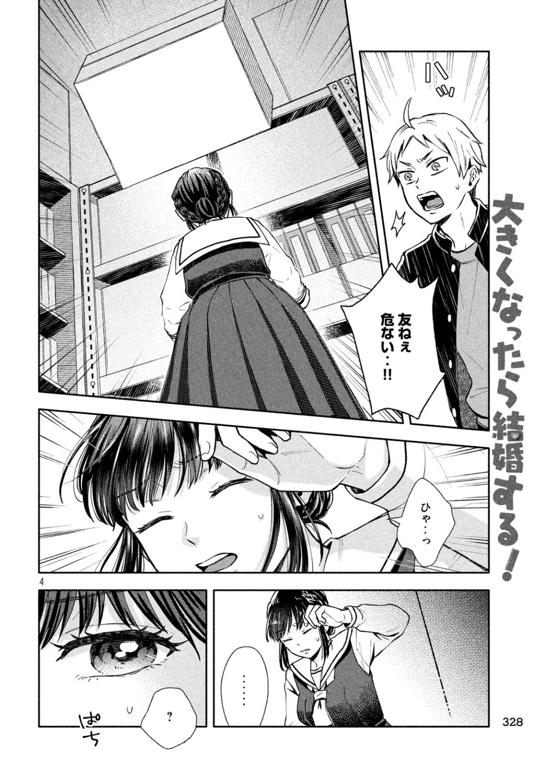 Ookiku Nattara Kekkon suru! Chapter 3 4ページ