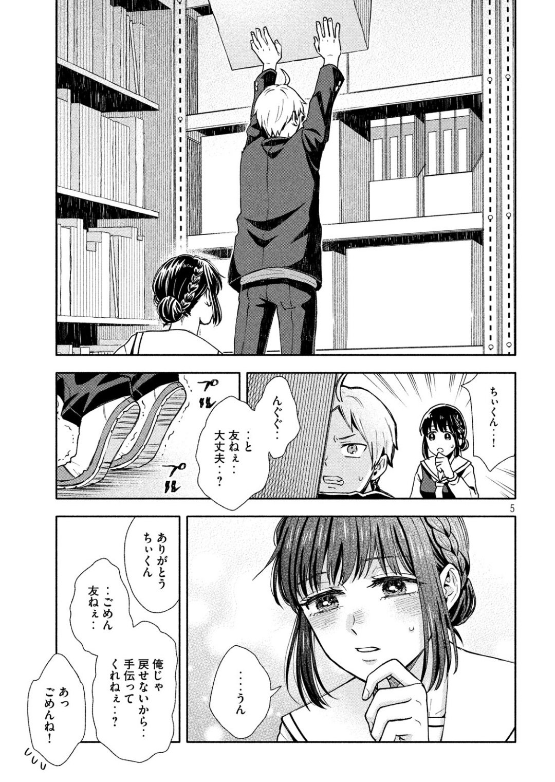 Ookiku Nattara Kekkon suru! Chapter 3 5ページ