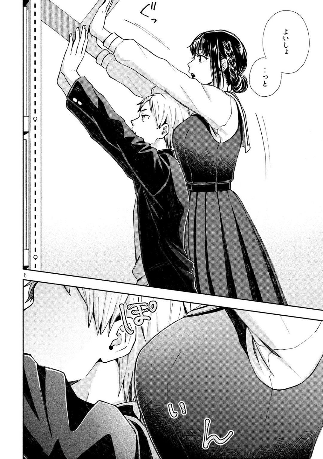 Ookiku Nattara Kekkon suru! Chapter 3 6ページ