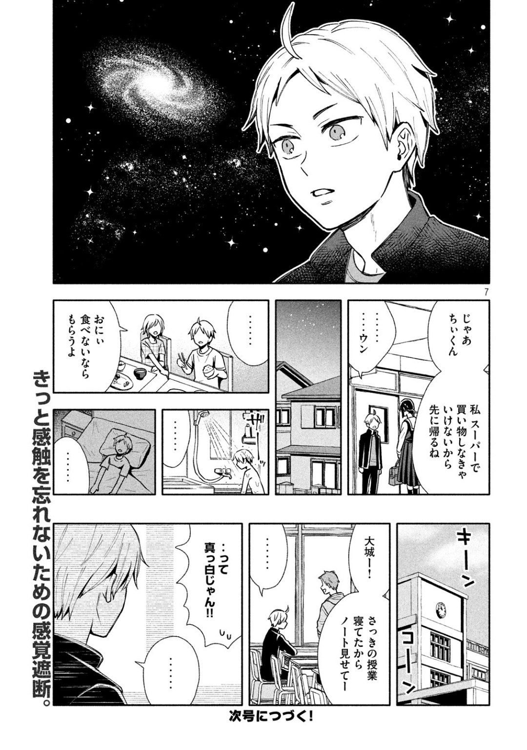 Ookiku Nattara Kekkon suru! Chapter 3 7ページ