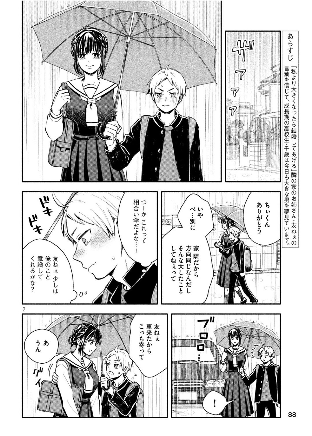Ookiku Nattara Kekkon suru! Chapter 4 2ページ