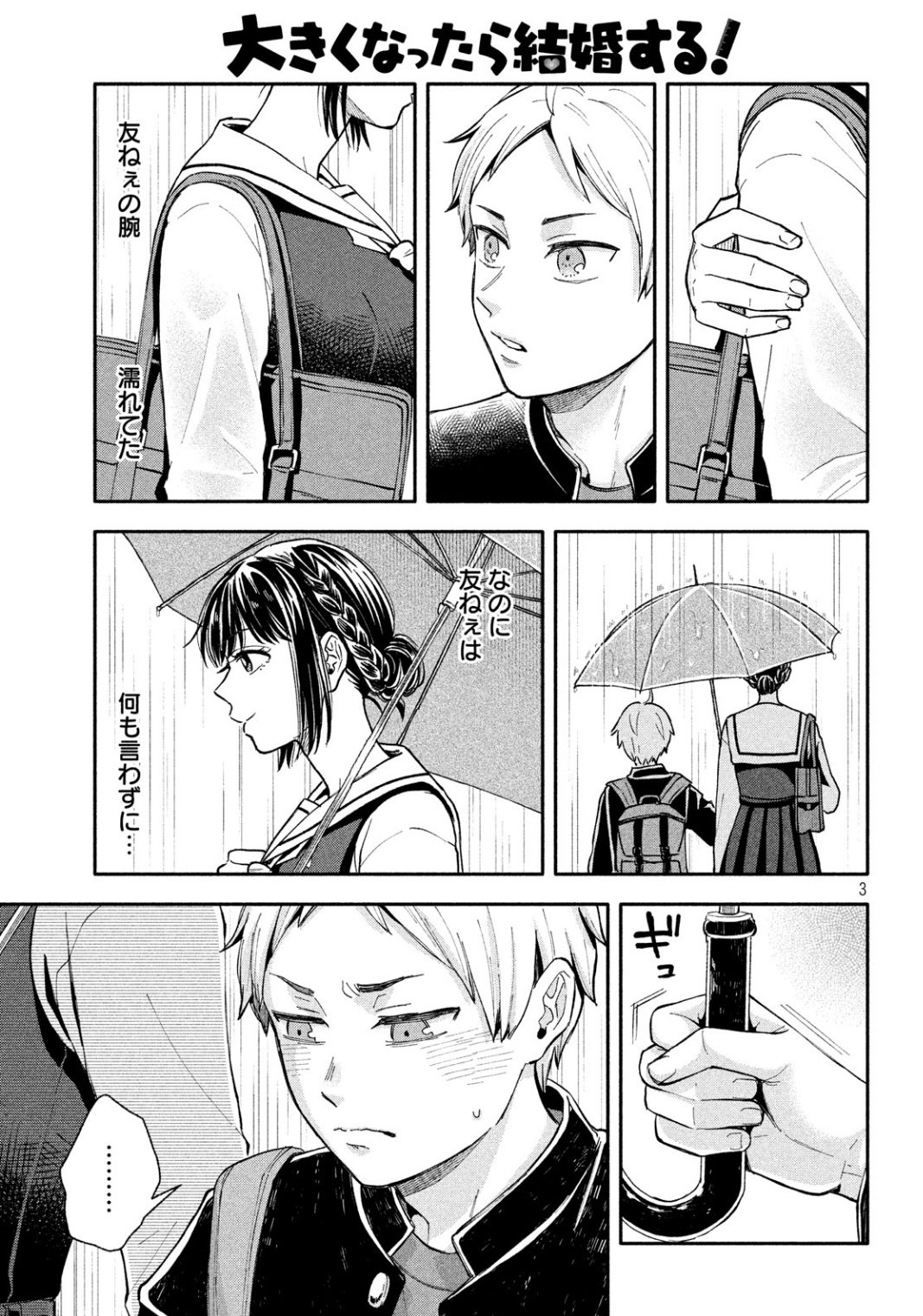 Ookiku Nattara Kekkon suru! Chapter 4 3ページ