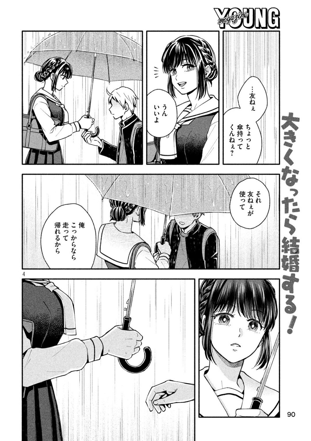 Ookiku Nattara Kekkon suru! Chapter 4 4ページ