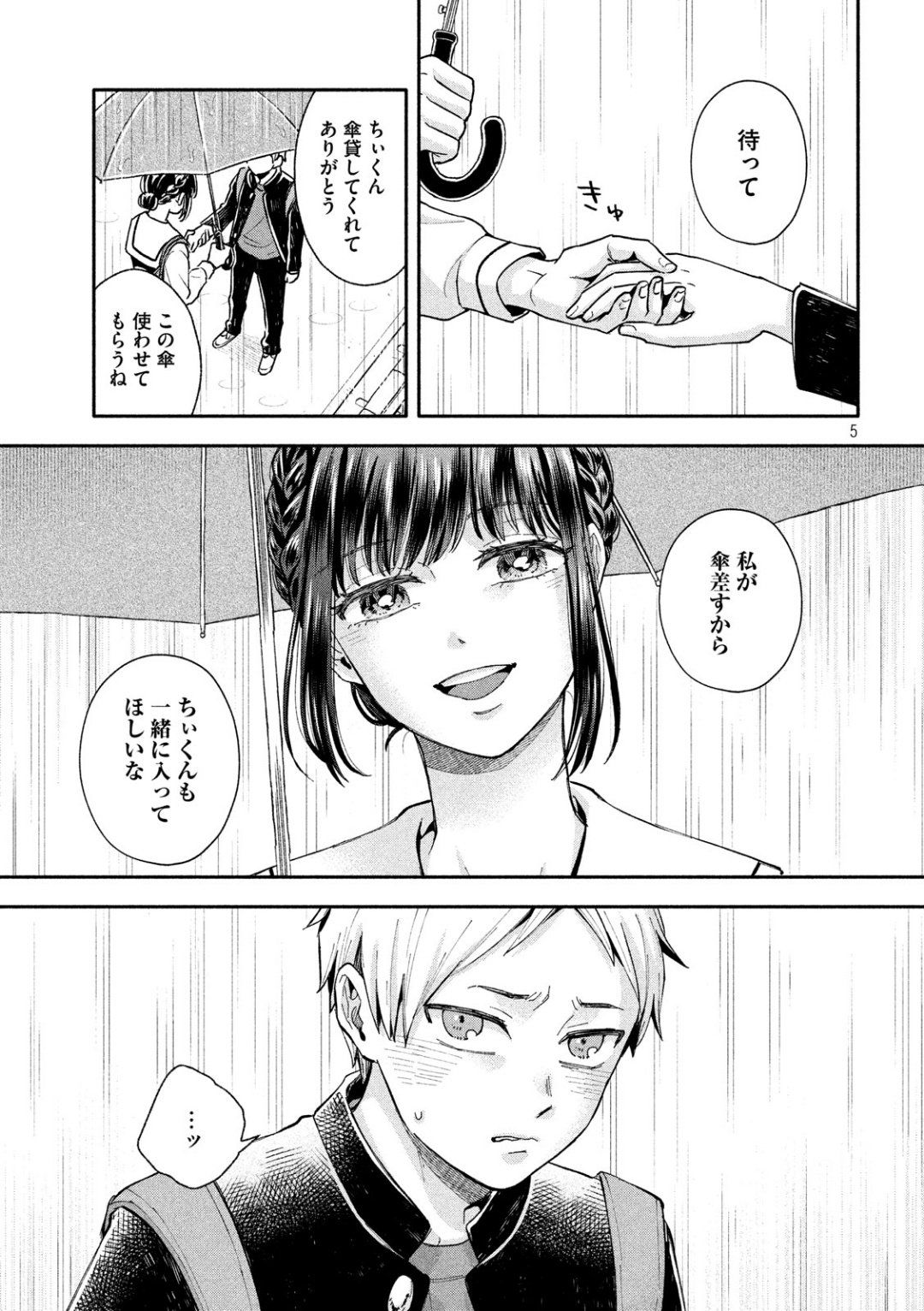 Ookiku Nattara Kekkon suru! Chapter 4 5ページ