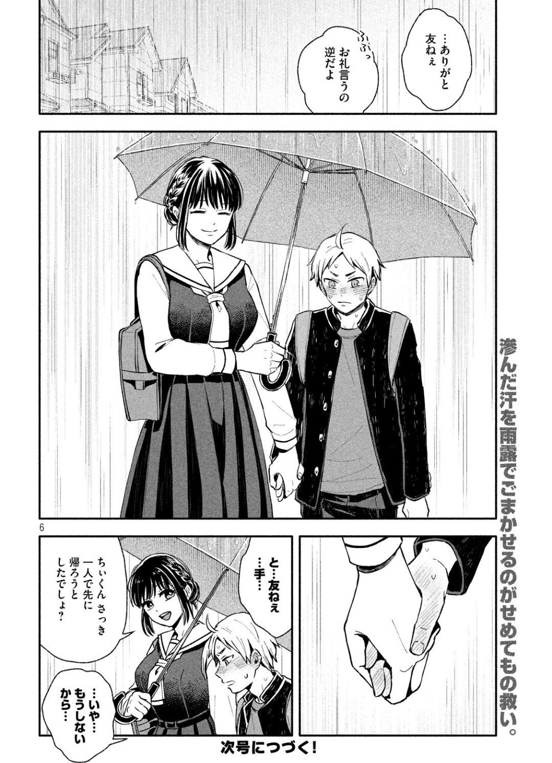 Ookiku Nattara Kekkon suru! Chapter 4 6ページ