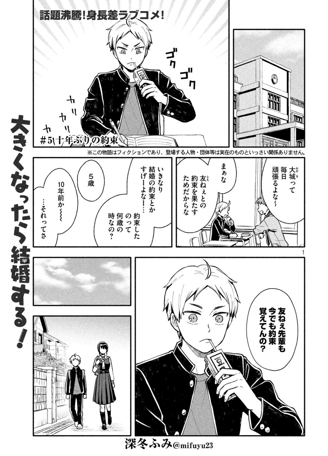 Ookiku Nattara Kekkon suru! Chapter 5 1ページ