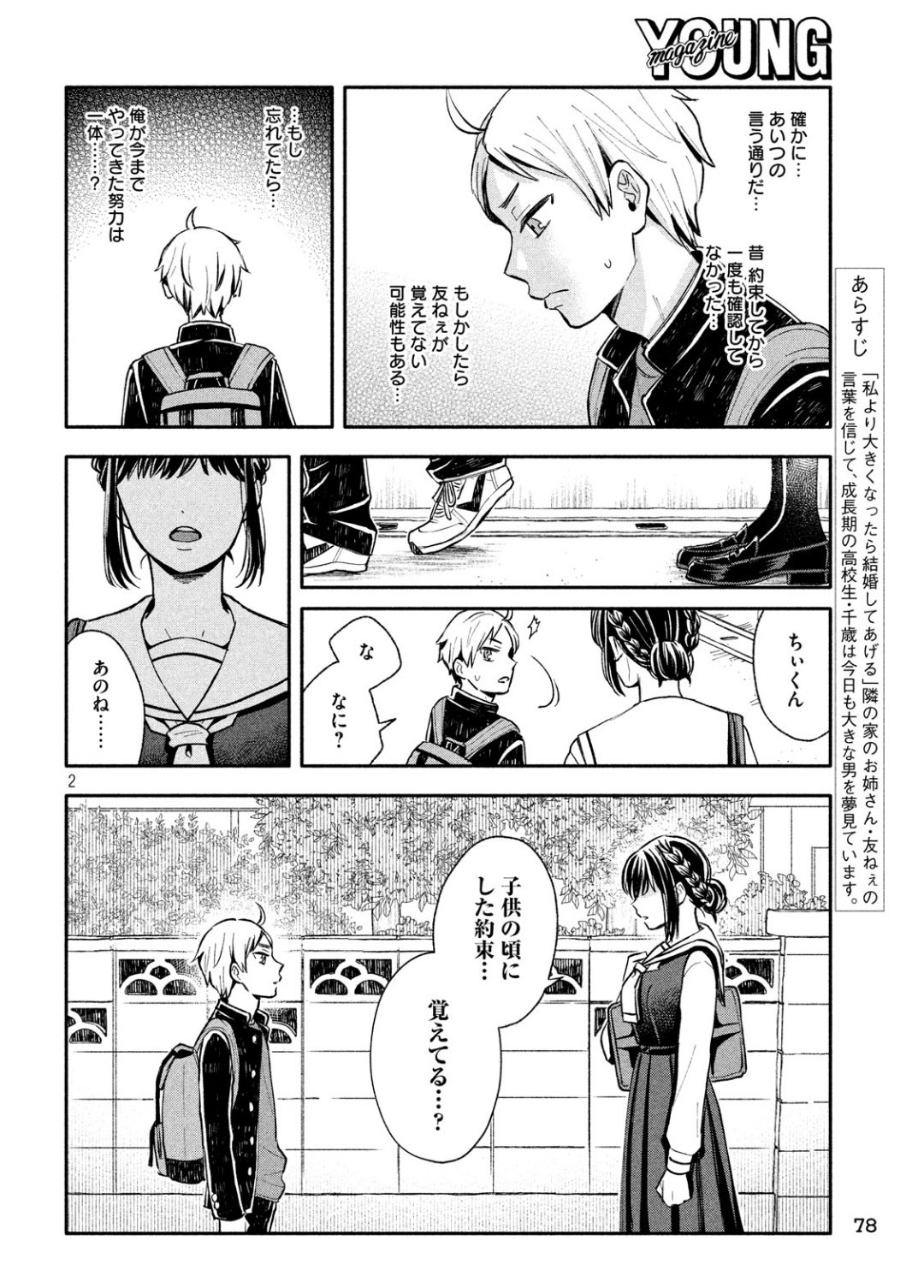 Ookiku Nattara Kekkon suru! Chapter 5 2ページ
