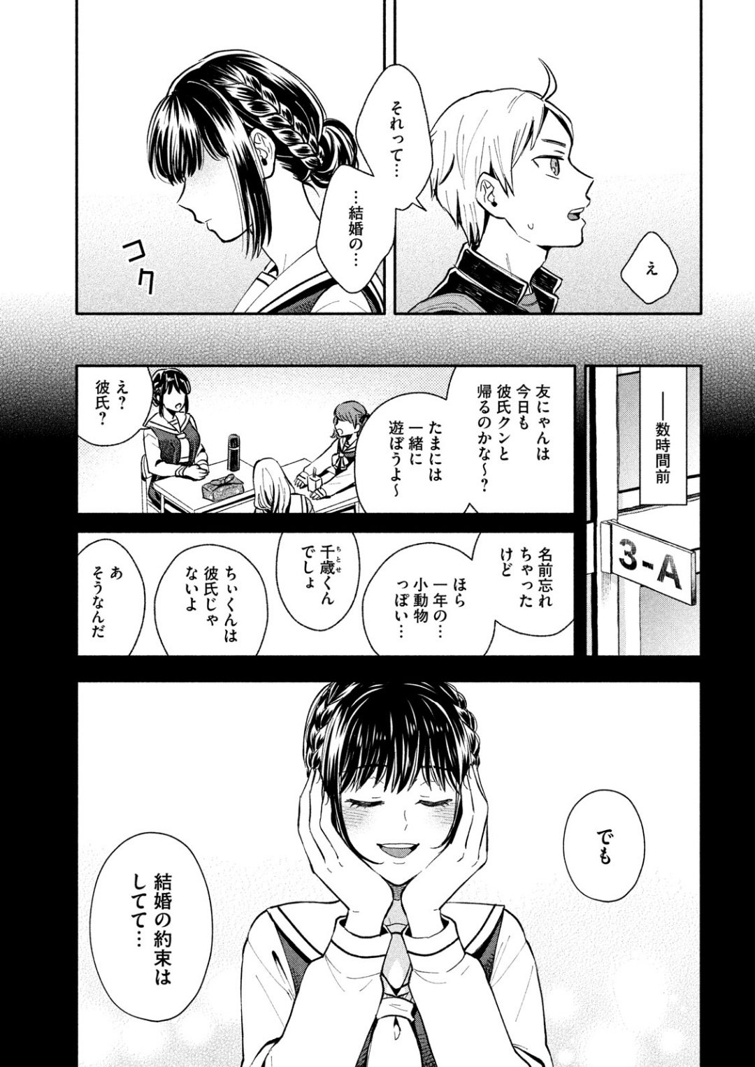 Ookiku Nattara Kekkon suru! Chapter 5 3ページ
