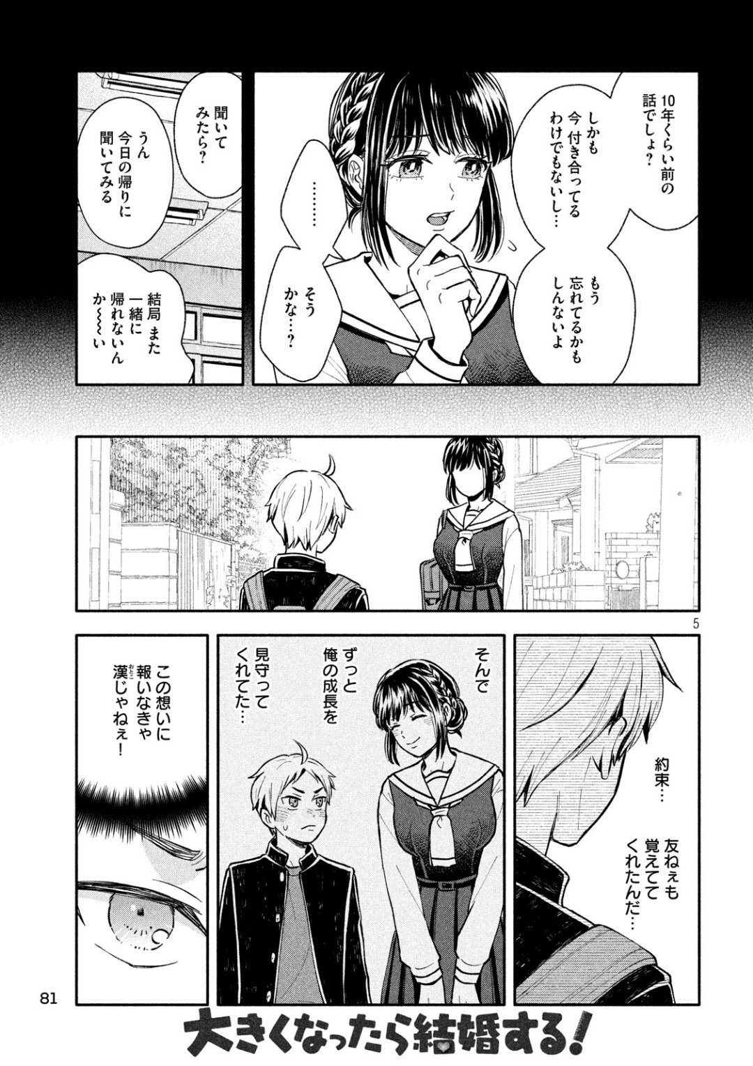 Ookiku Nattara Kekkon suru! Chapter 5 5ページ
