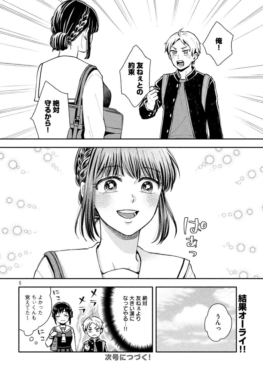 Ookiku Nattara Kekkon suru! Chapter 5 6ページ