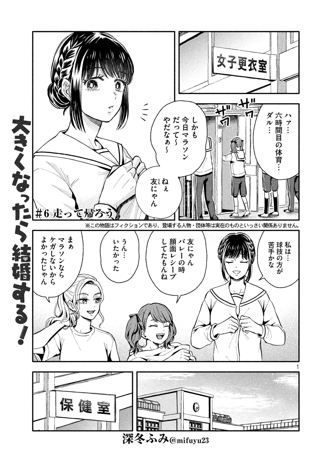 Ookiku Nattara Kekkon suru! Chapter 6 1ページ