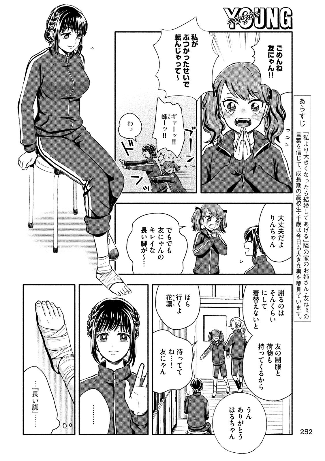 Ookiku Nattara Kekkon suru! Chapter 6 2ページ
