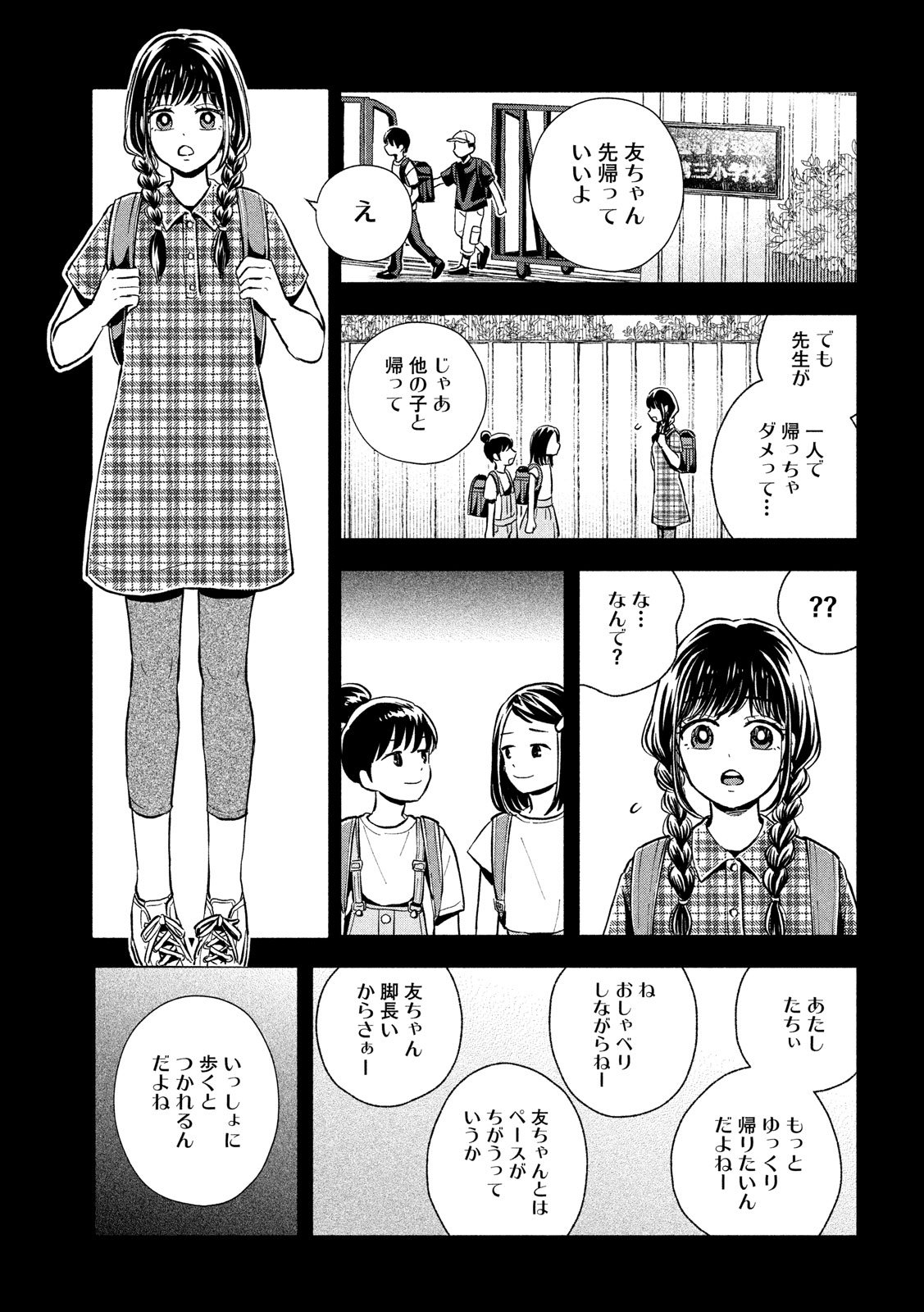 Ookiku Nattara Kekkon suru! Chapter 6 3ページ