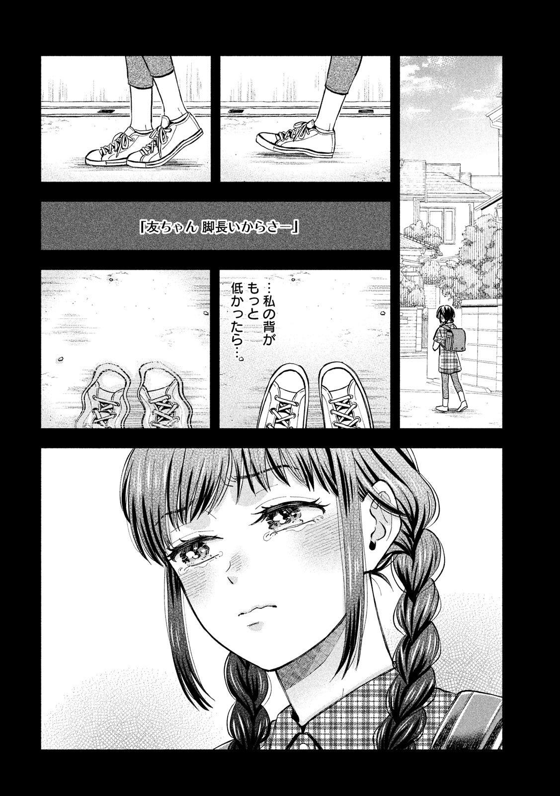 Ookiku Nattara Kekkon suru! Chapter 6 4ページ