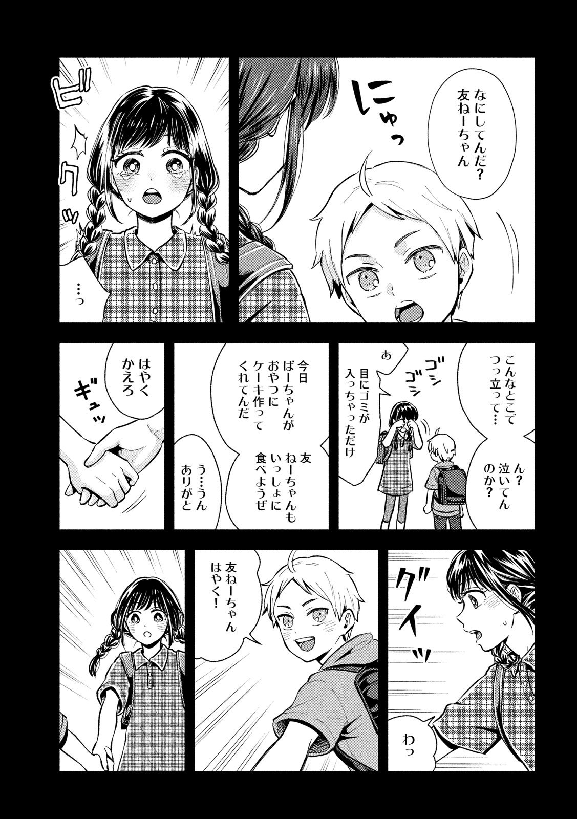 Ookiku Nattara Kekkon suru! Chapter 6 5ページ