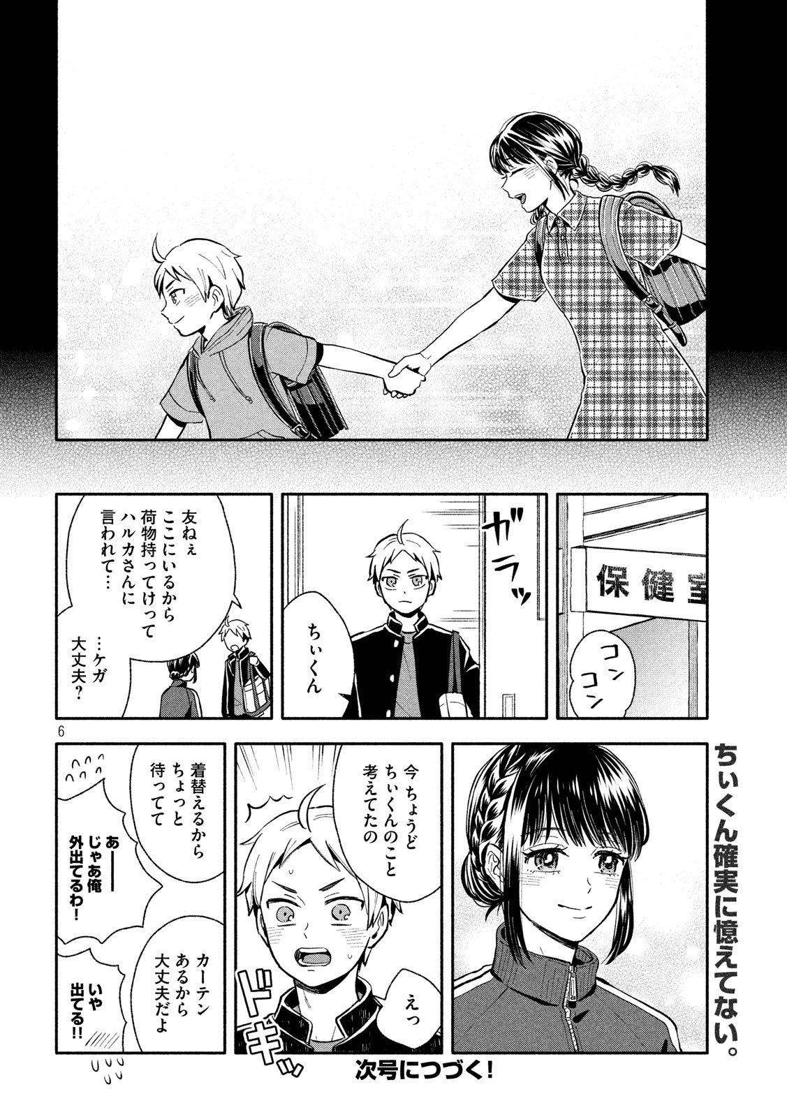 Ookiku Nattara Kekkon suru! Chapter 6 6ページ