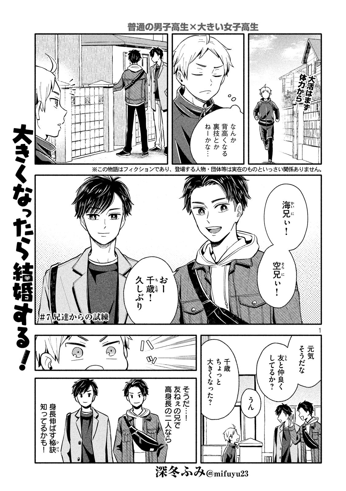 Ookiku Nattara Kekkon suru! Chapter 7 1ページ