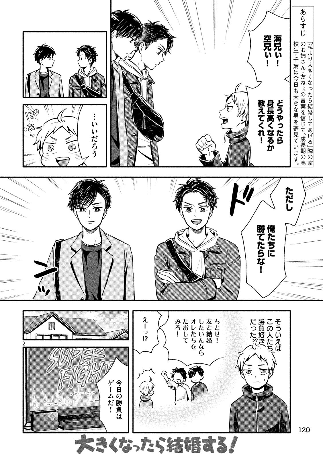 Ookiku Nattara Kekkon suru! Chapter 7 2ページ
