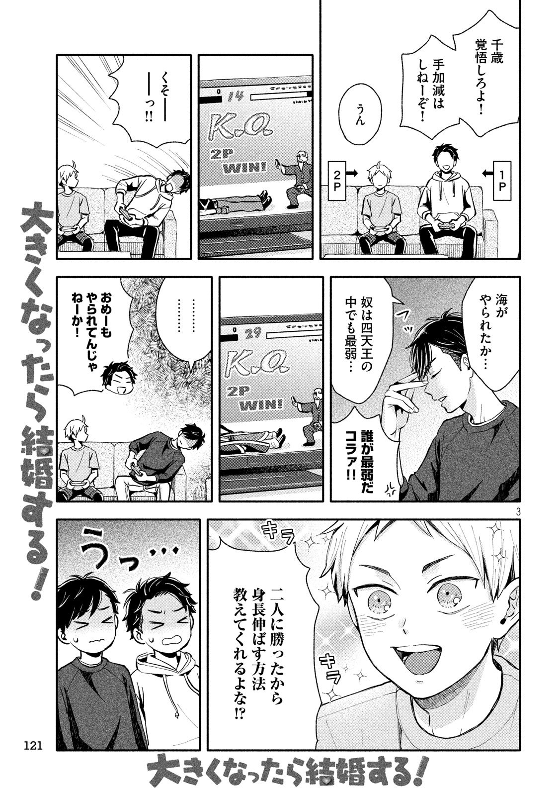Ookiku Nattara Kekkon suru! Chapter 7 3ページ