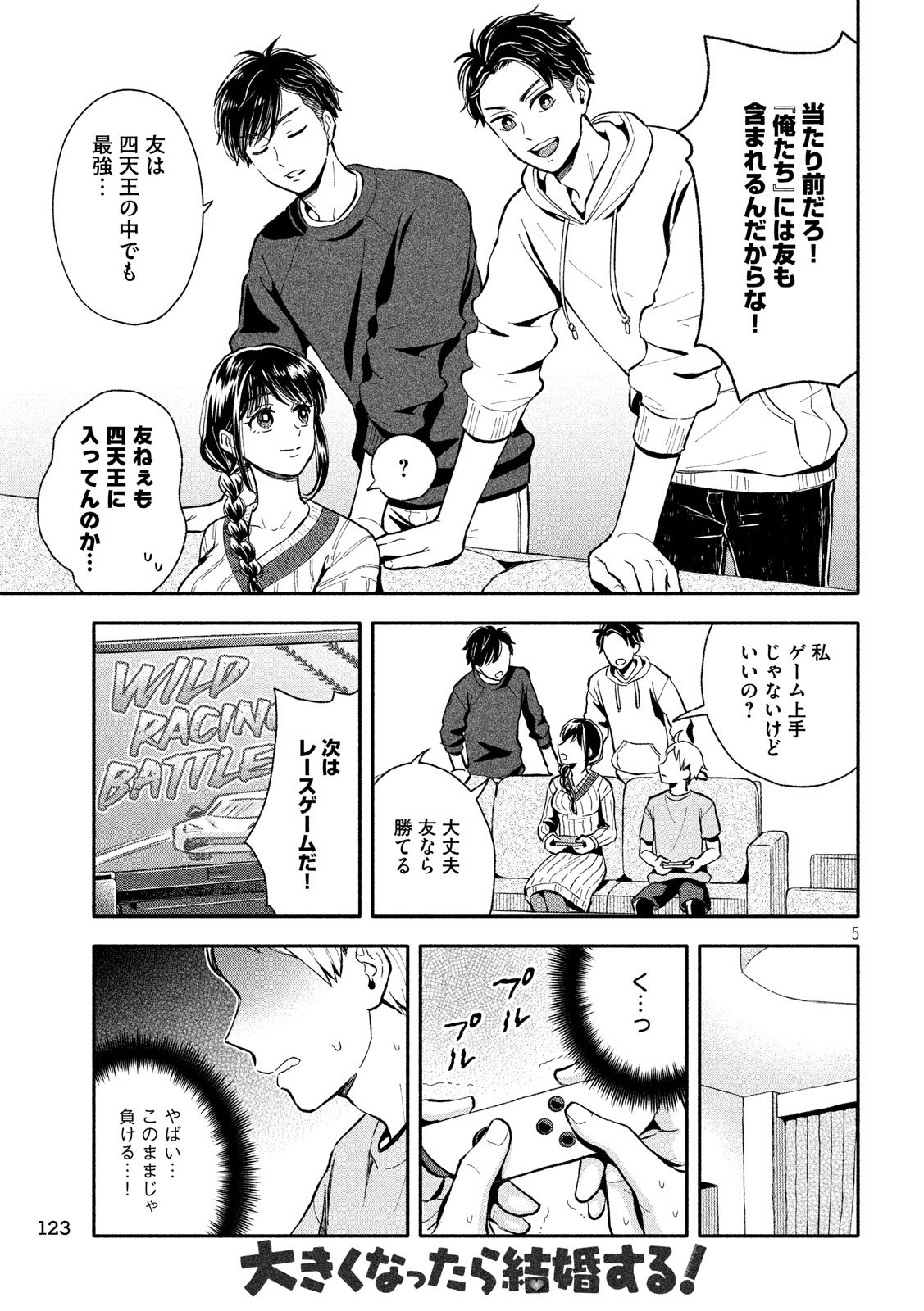 Ookiku Nattara Kekkon suru! Chapter 7 5ページ