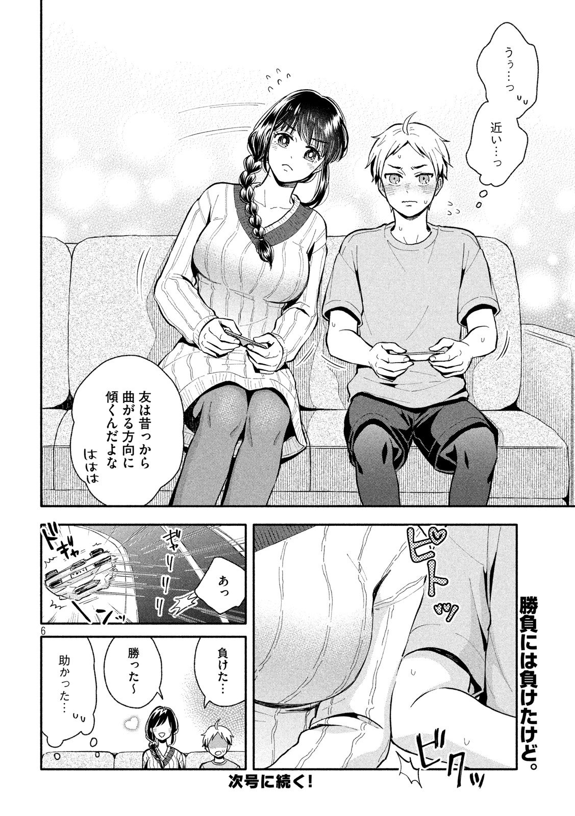 Ookiku Nattara Kekkon suru! Chapter 7 6ページ