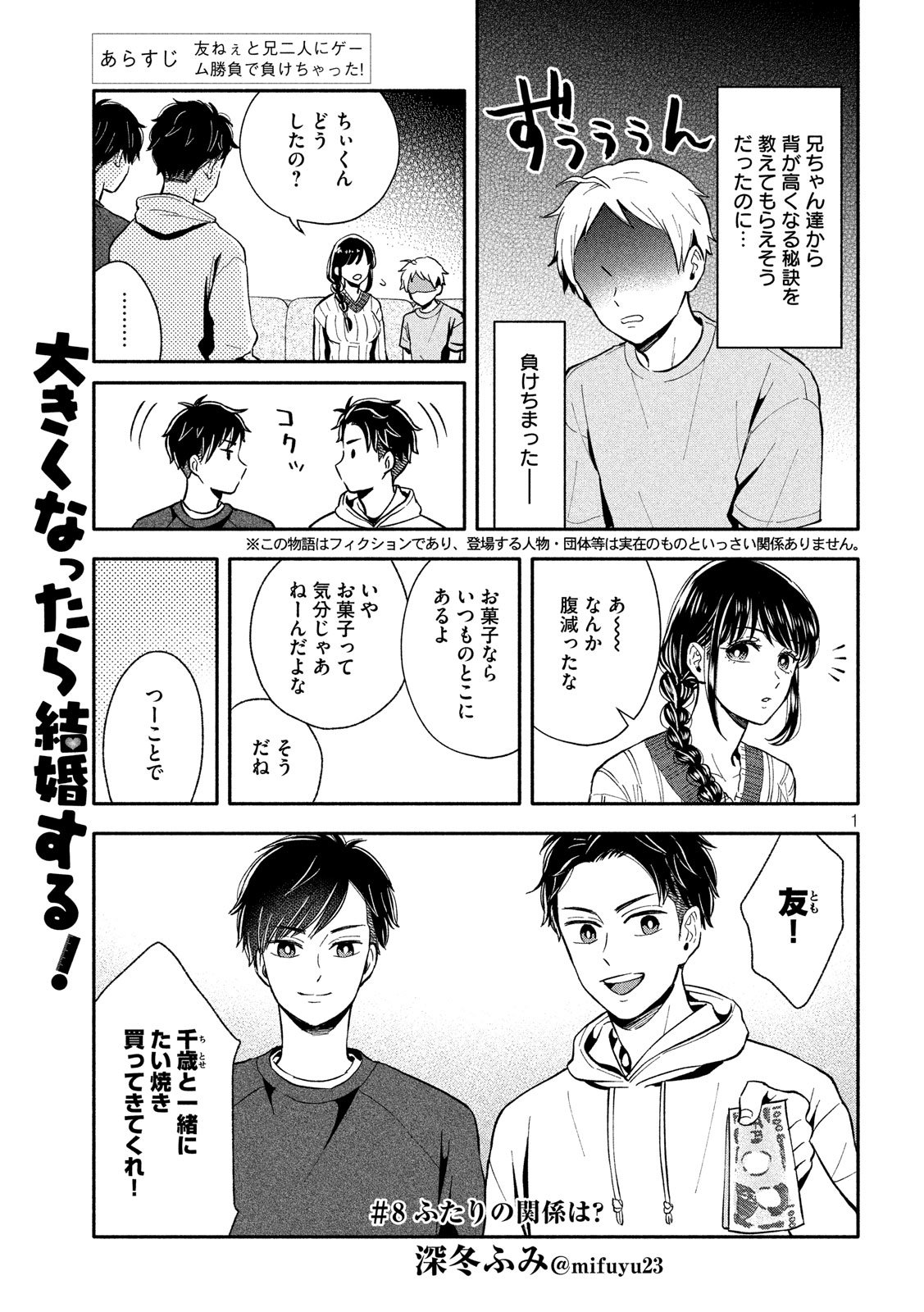 Ookiku Nattara Kekkon suru! Chapter 8 1ページ