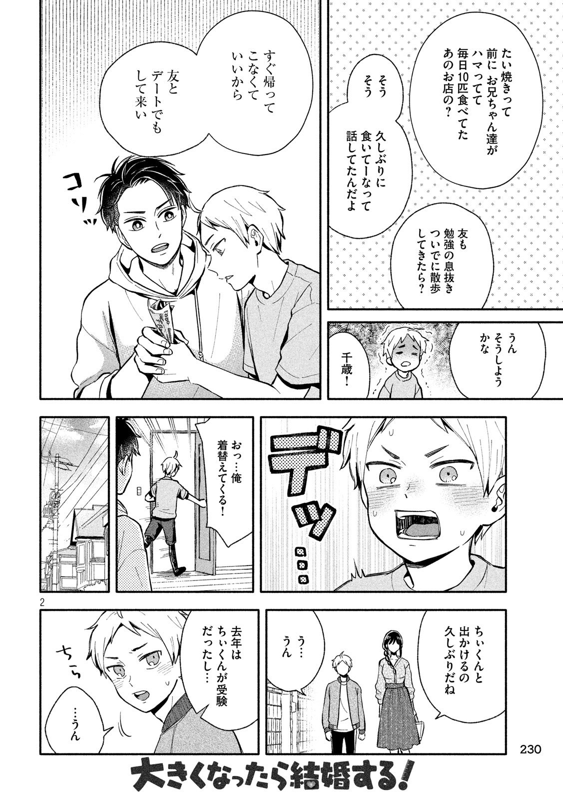 Ookiku Nattara Kekkon suru! Chapter 8 2ページ