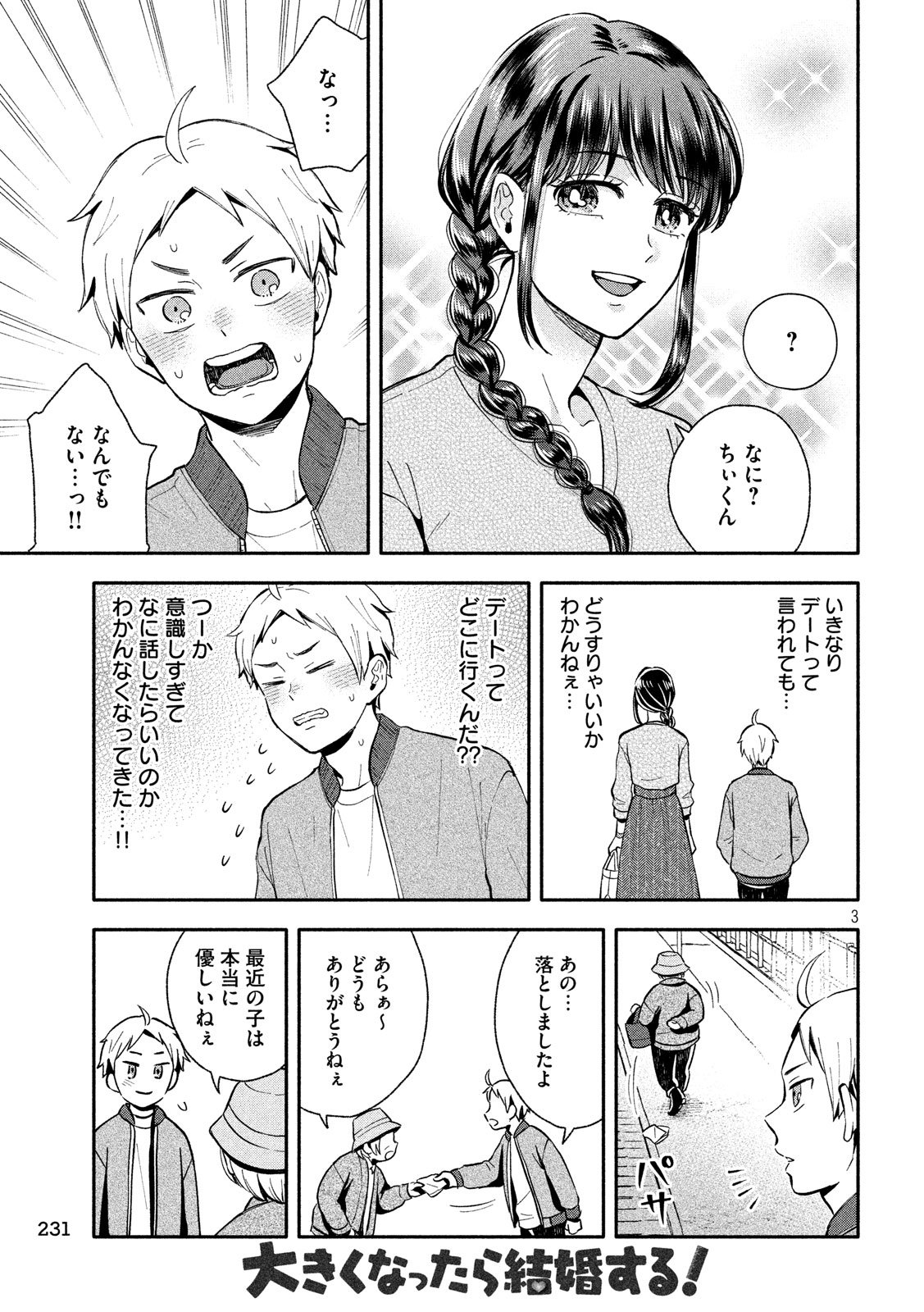 Ookiku Nattara Kekkon suru! Chapter 8 3ページ