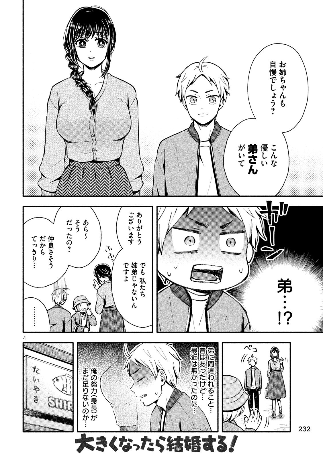 Ookiku Nattara Kekkon suru! Chapter 8 4ページ