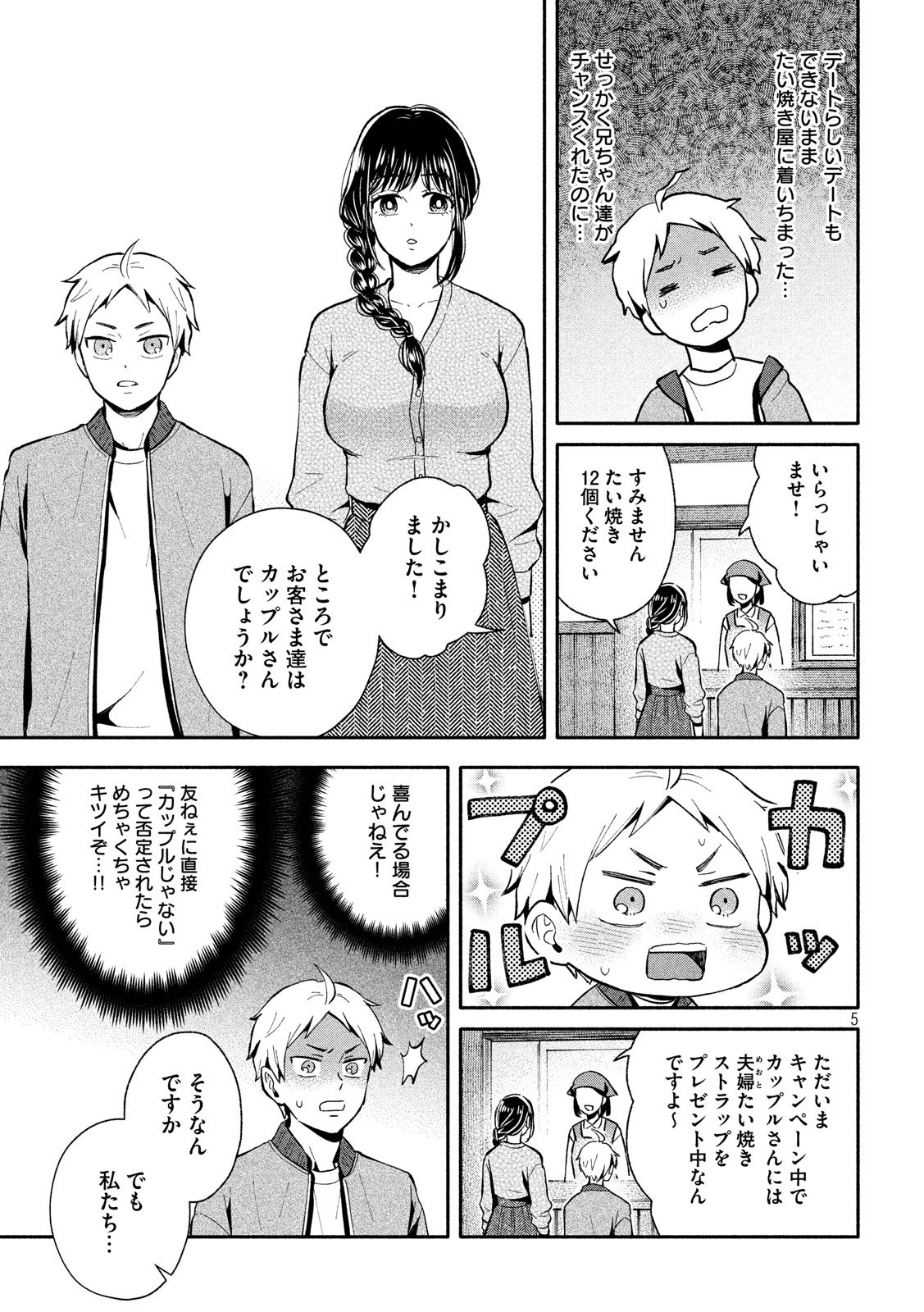 Ookiku Nattara Kekkon suru! Chapter 8 5ページ