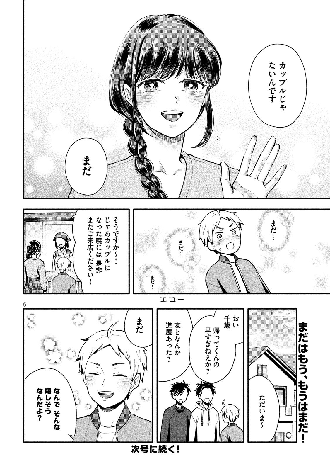 Ookiku Nattara Kekkon suru! Chapter 8 6ページ