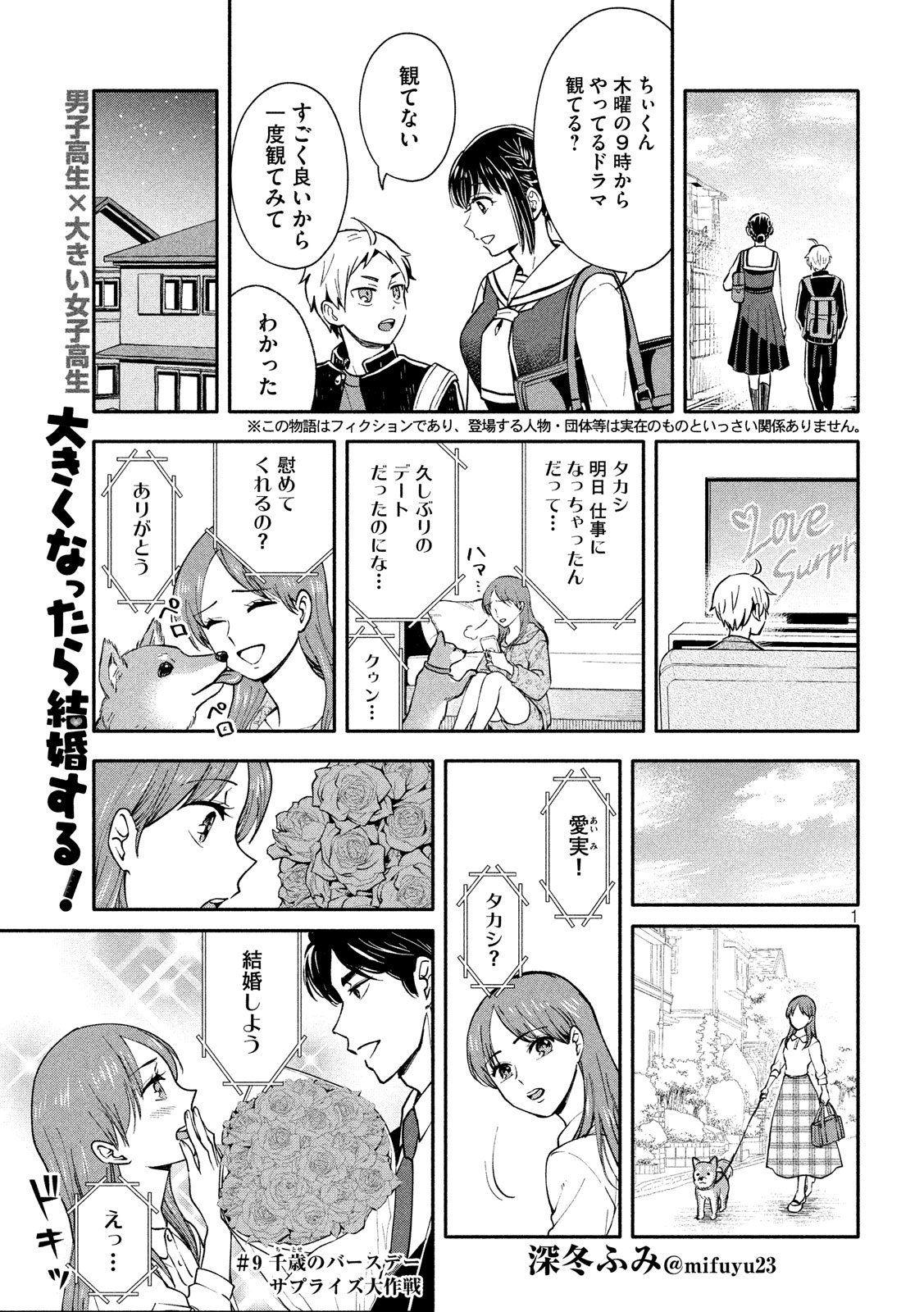 Ookiku Nattara Kekkon suru! Chapter 9 1ページ