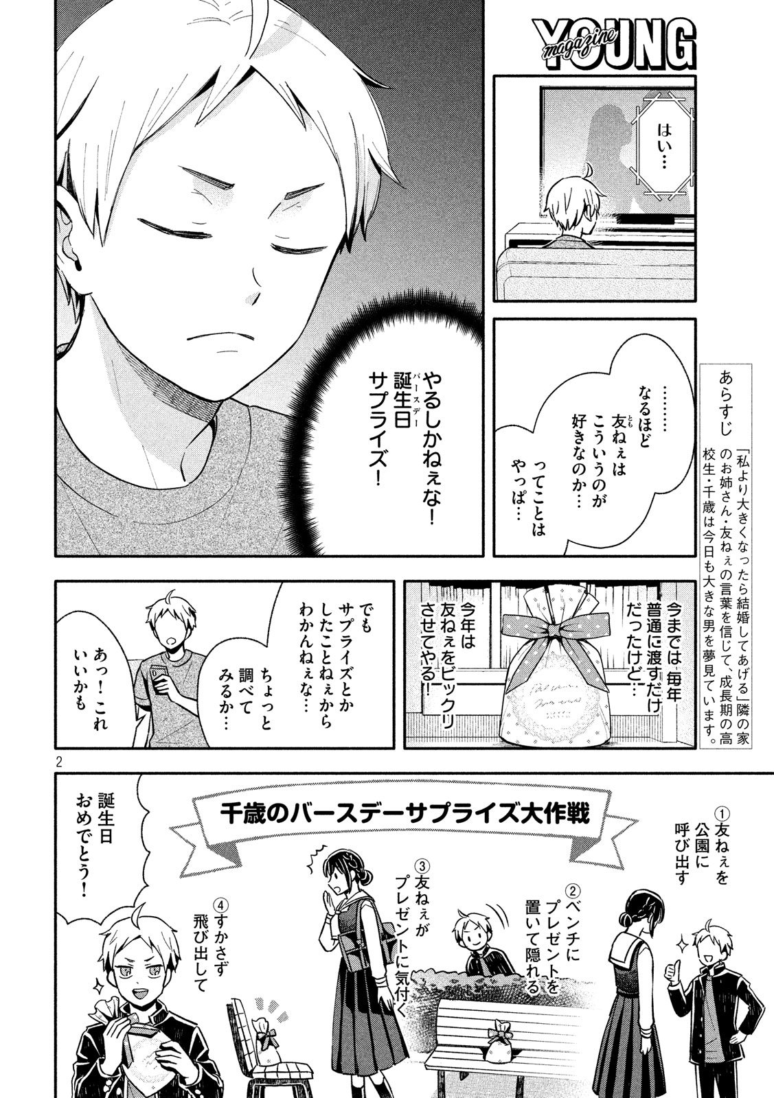 Ookiku Nattara Kekkon suru! Chapter 9 2ページ