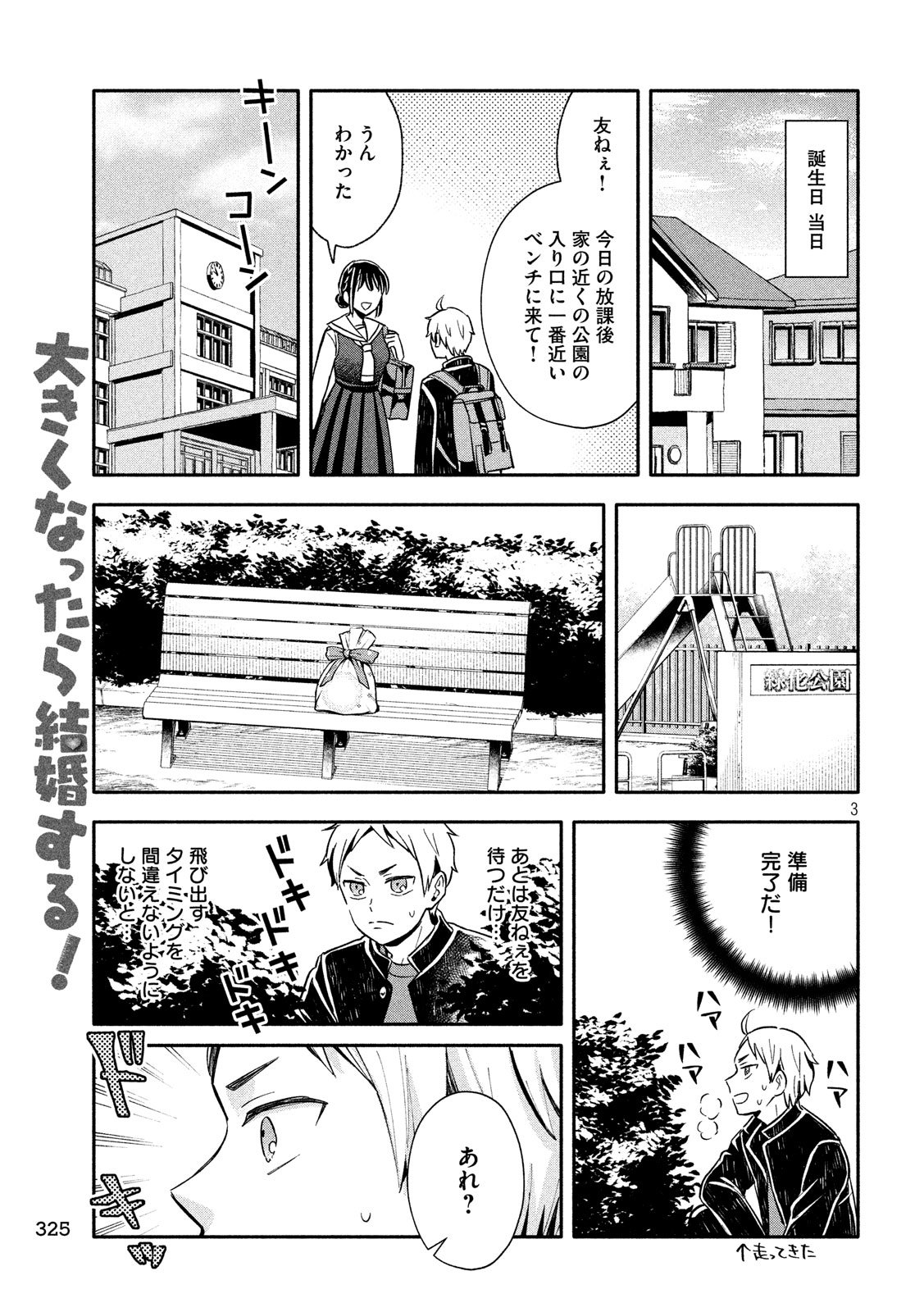 Ookiku Nattara Kekkon suru! Chapter 9 3ページ