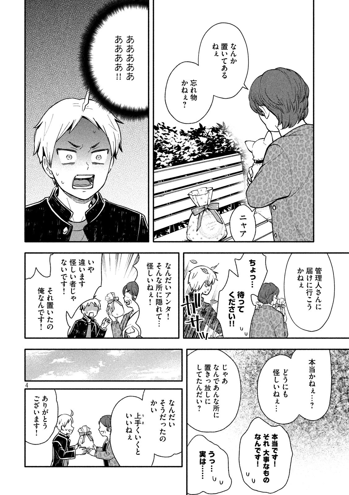 Ookiku Nattara Kekkon suru! Chapter 9 4ページ