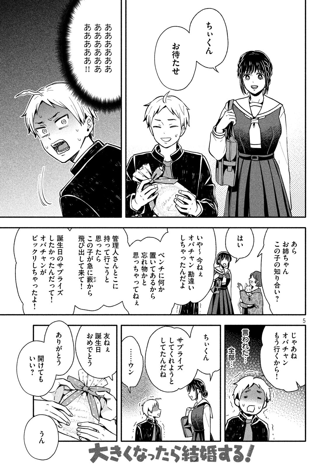 Ookiku Nattara Kekkon suru! Chapter 9 5ページ