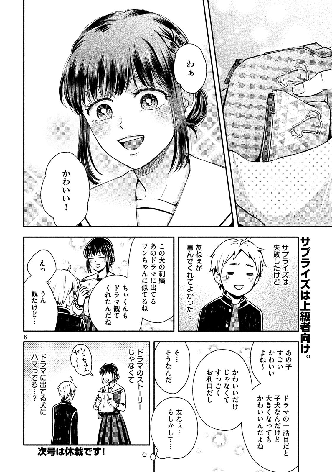 Ookiku Nattara Kekkon suru! Chapter 9 6ページ