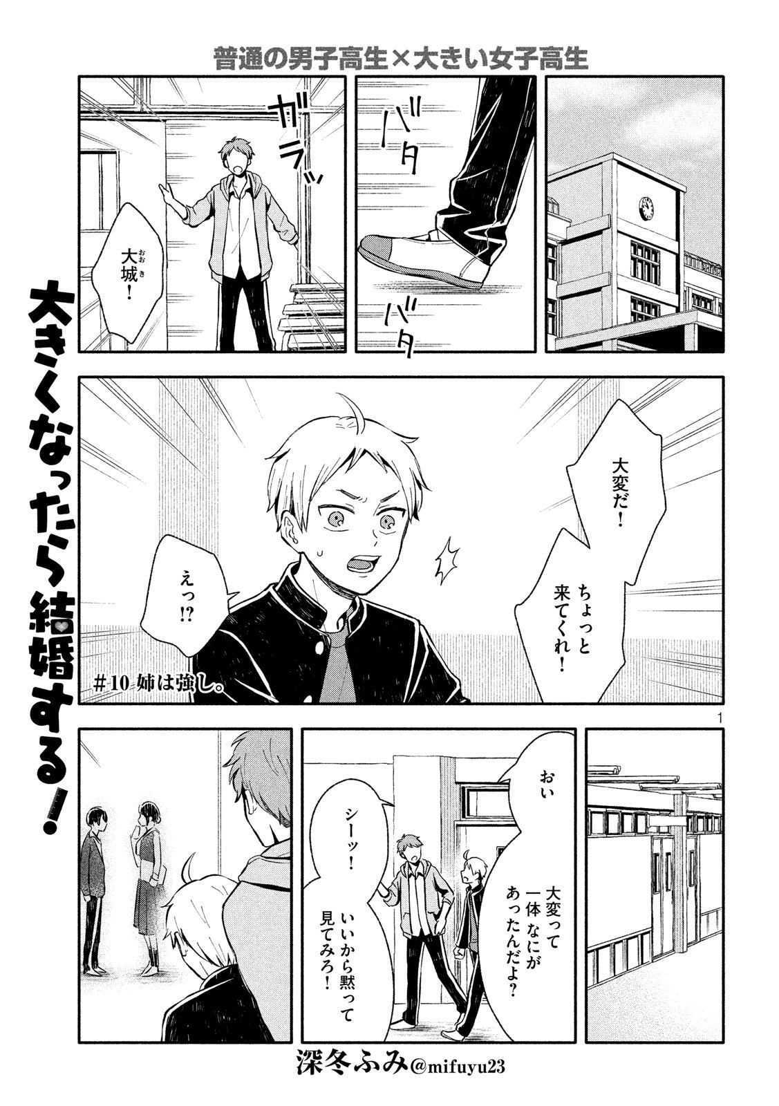 Ookiku Nattara Kekkon suru! Chapter 10 1ページ