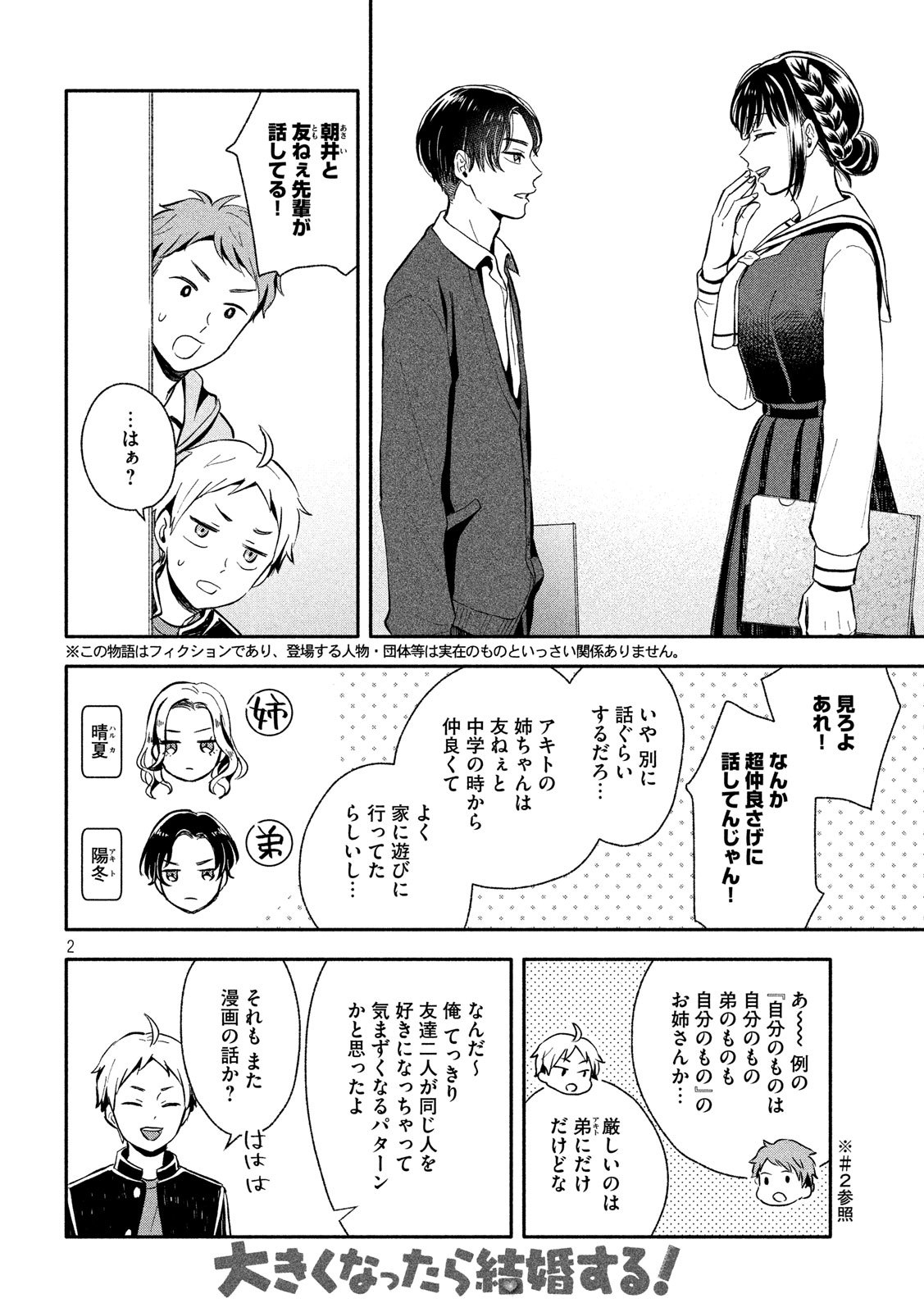 Ookiku Nattara Kekkon suru! Chapter 10 2ページ