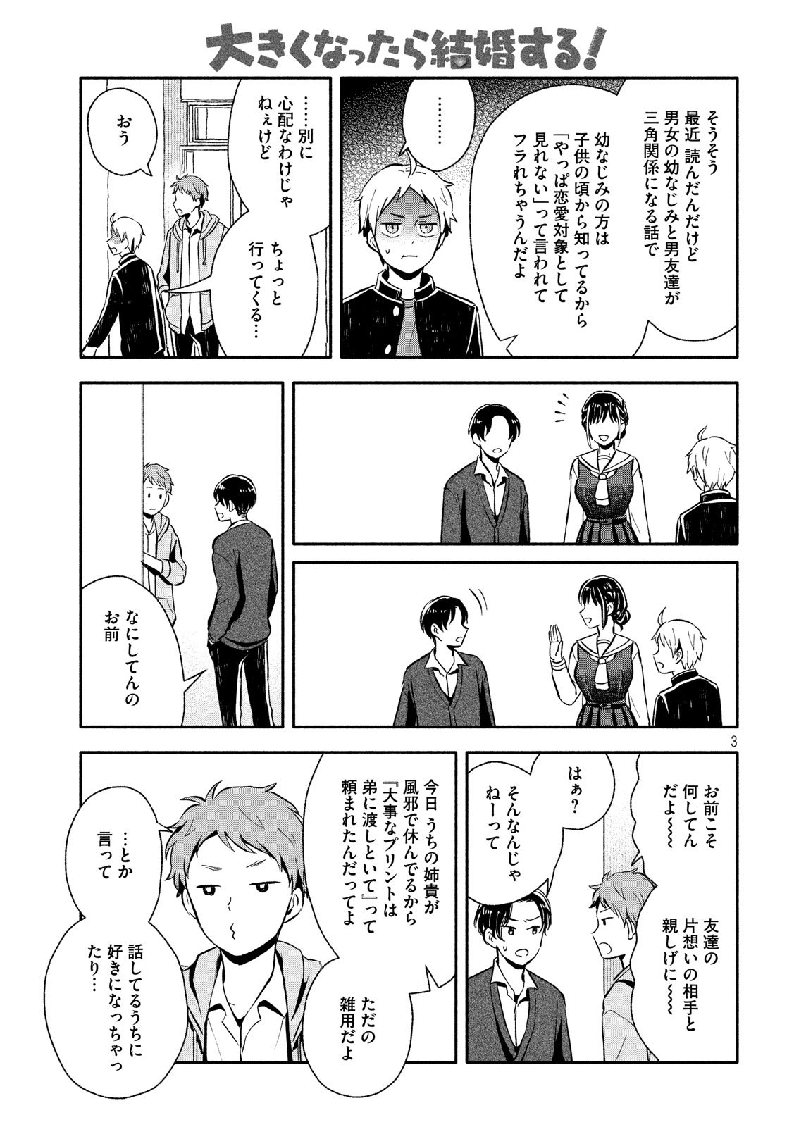 Ookiku Nattara Kekkon suru! Chapter 10 3ページ