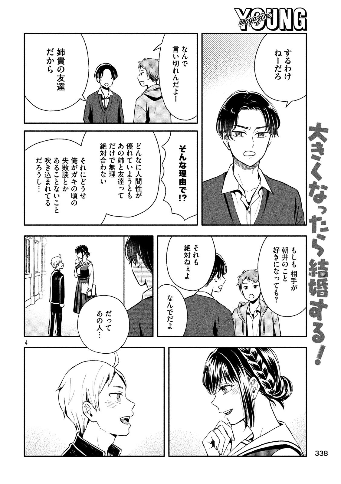 Ookiku Nattara Kekkon suru! Chapter 10 4ページ