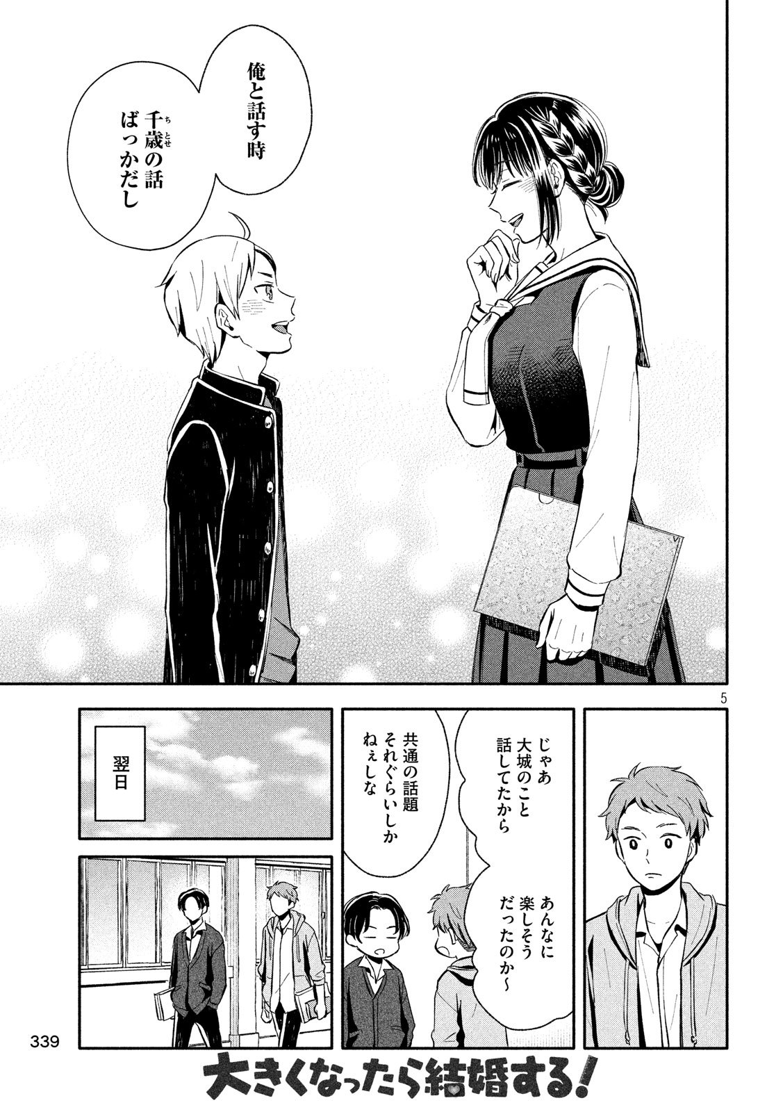 Ookiku Nattara Kekkon suru! Chapter 10 5ページ