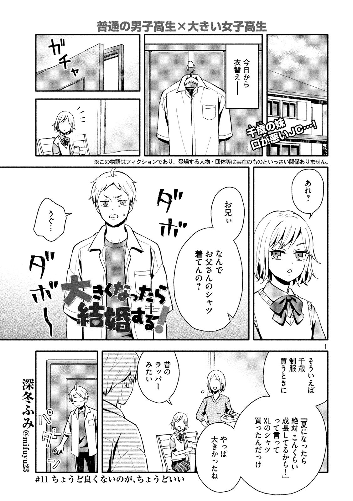 Ookiku Nattara Kekkon suru! Chapter 11 1ページ