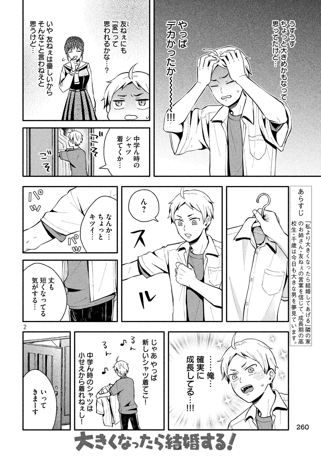 Ookiku Nattara Kekkon suru! Chapter 11 2ページ