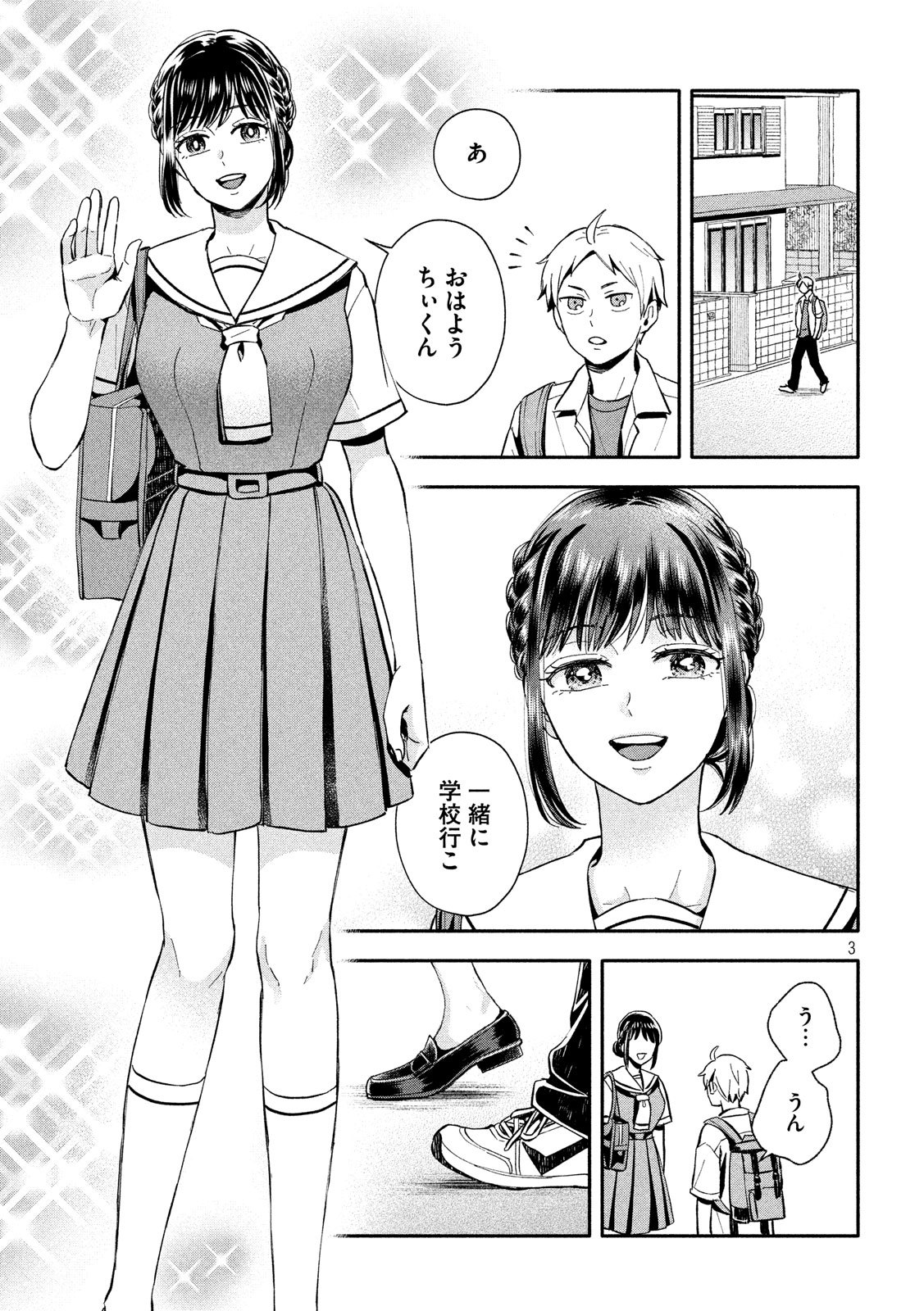 Ookiku Nattara Kekkon suru! Chapter 11 3ページ